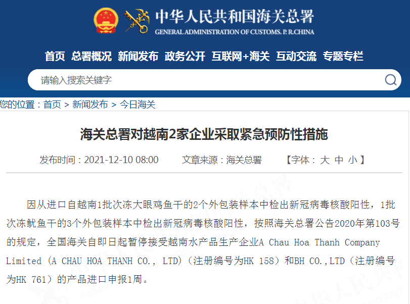 海关总署对越南2家企业采取紧急预防性措施